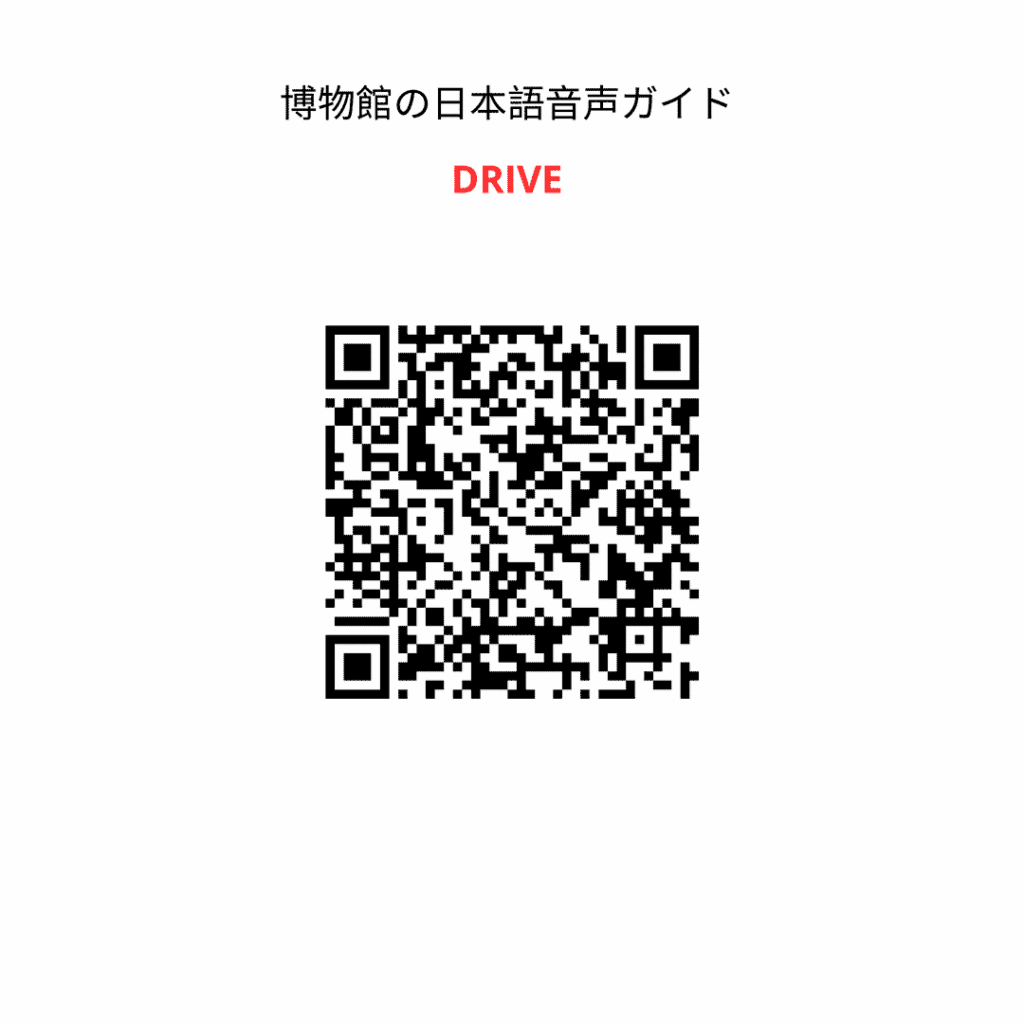 博物館の日本語⾳声ガイド